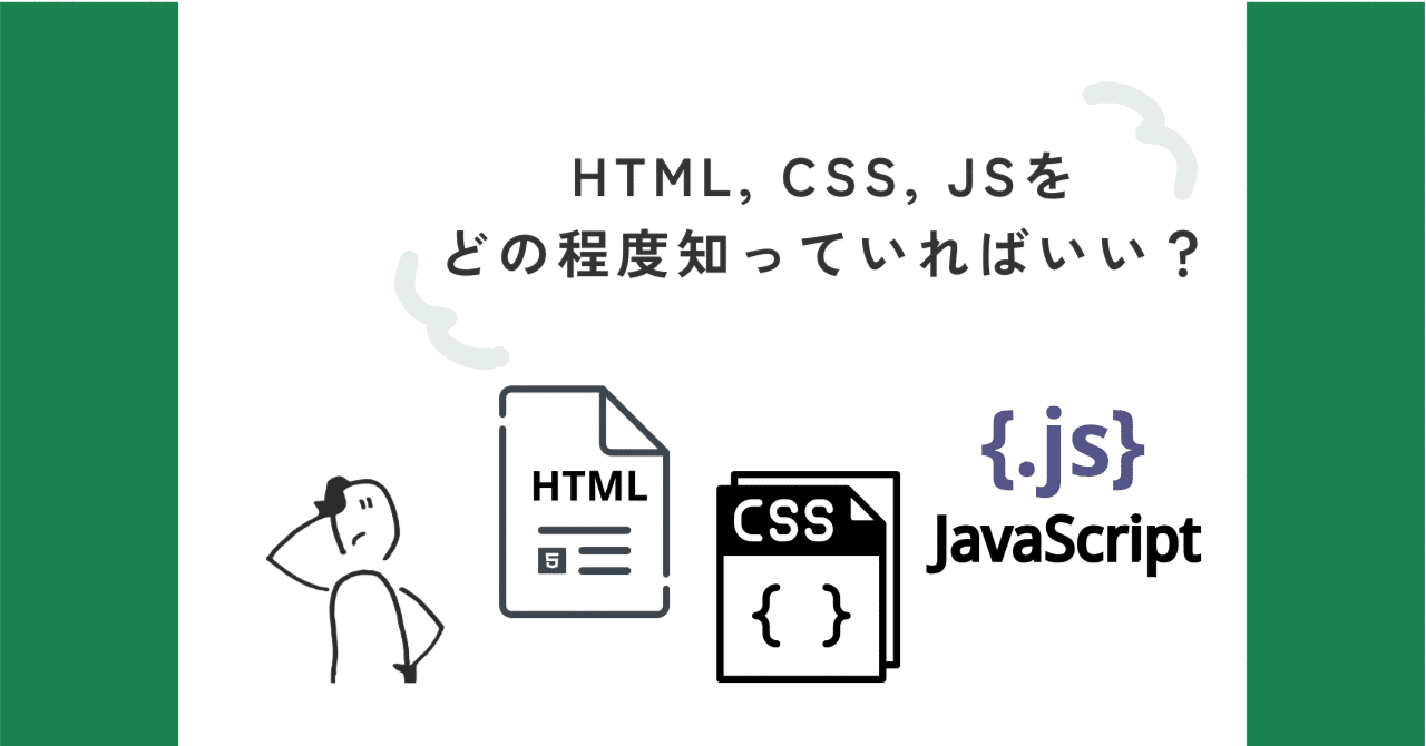 webディレクターはHTML, CSS, JavaScriptをどの程度知っているとよい