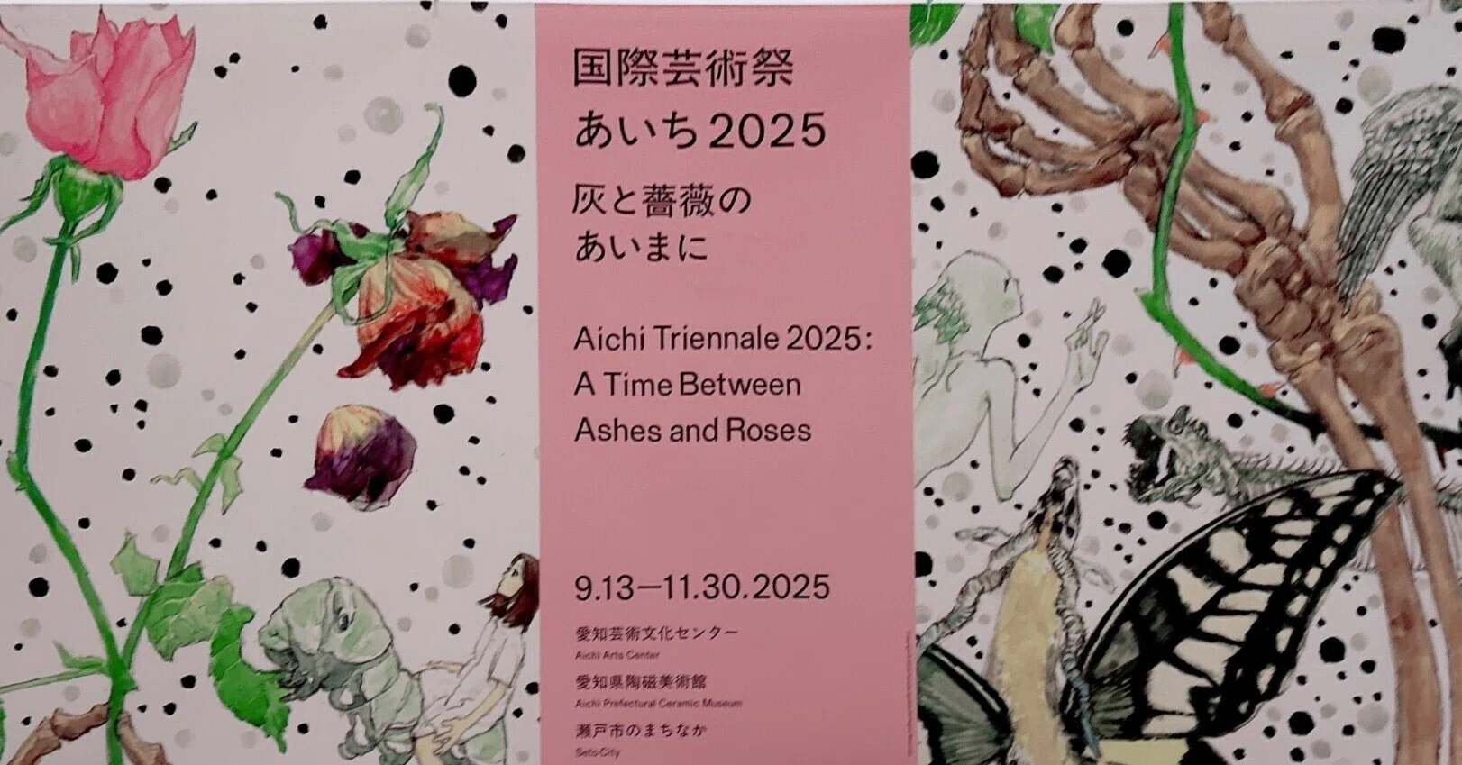 国際芸術祭あいち2025に行ってきた｜糸
