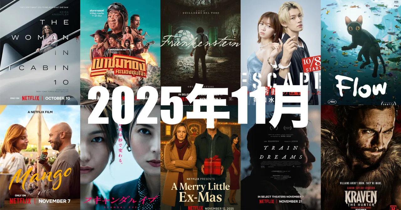 11月に観た新作映画｜まいるず