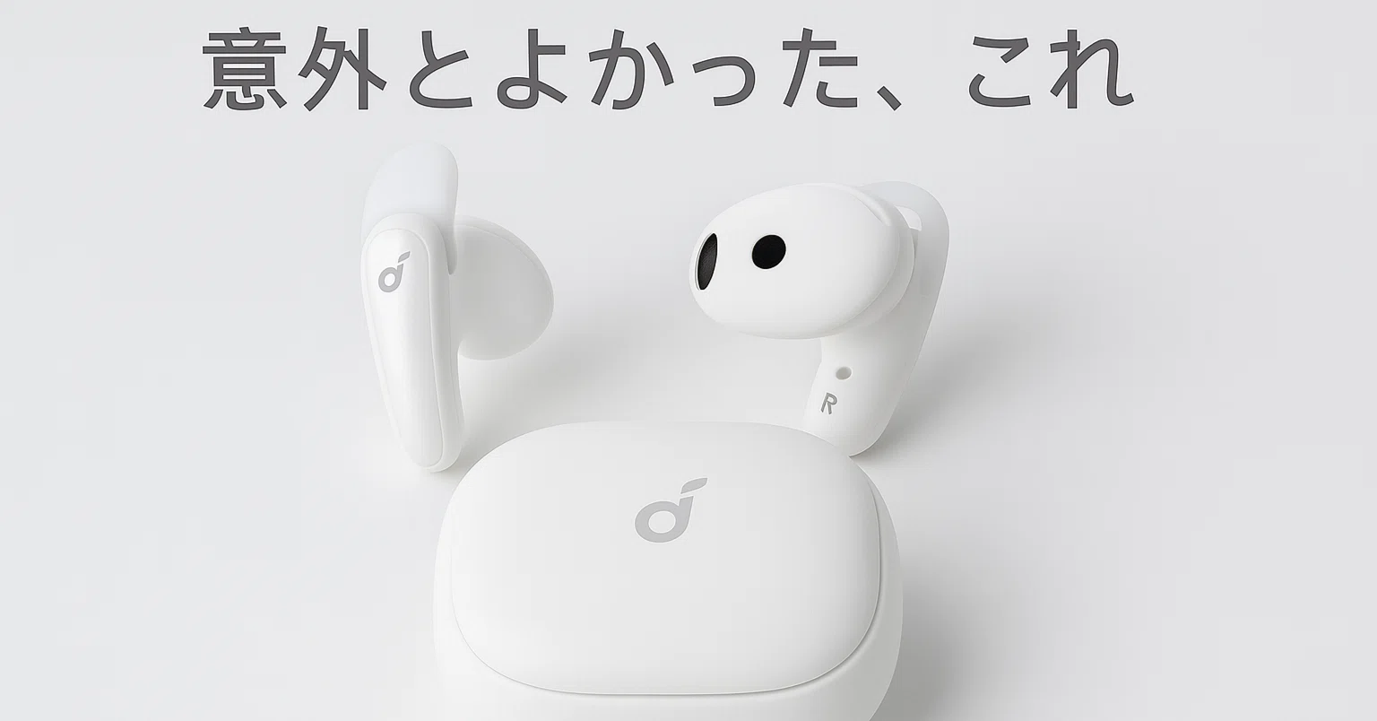 インナーイヤー型イヤホンのダークホース？Anker Liberty Budsが予想外