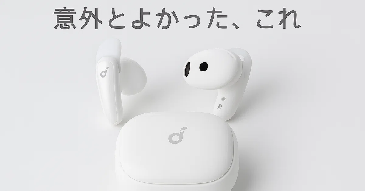 Anker soundcore Liberty Buds ホワイト インナーイヤ インナーイヤー型イヤホンのダークホース？Anker Liberty Budsが予想外