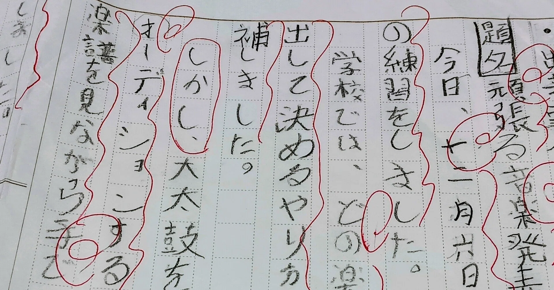 【中古】 よい作文の書き方（2年生） 小学2年生のFちゃんの作文力が覚醒！ 1コマで、2本の日記を書ききる