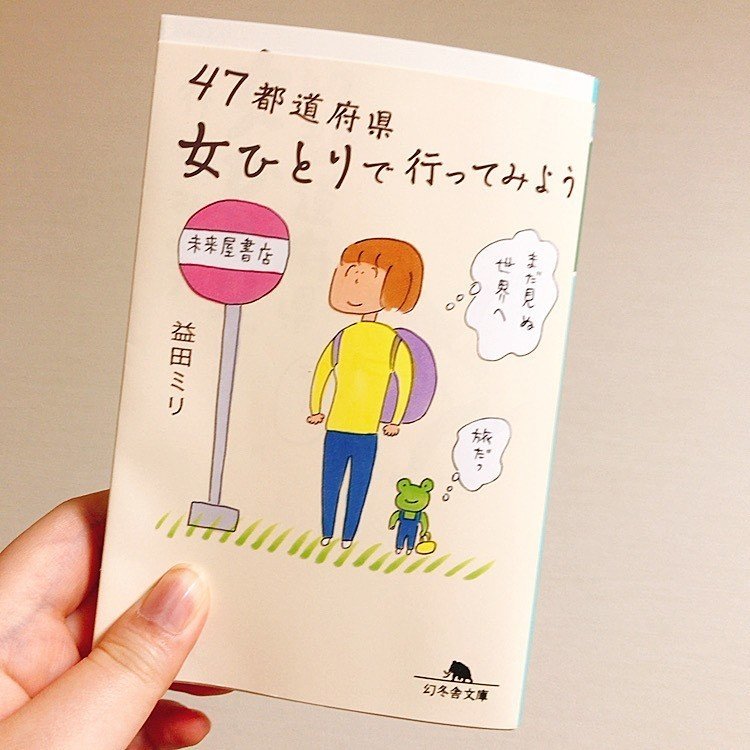 47都道府県 女ひとりで行ってみよう 大人の上質 - 地図・旅行ガイド