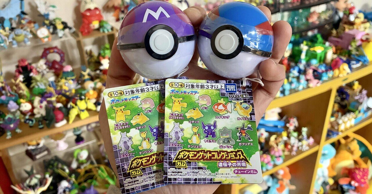 ポケモンゲットコレクションズって知ってる？｜オトナ水族館