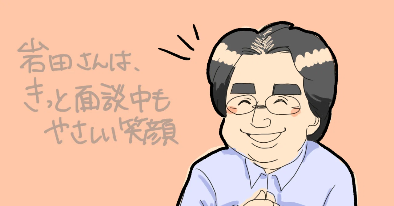 岩田さんのマネジメント（面談編）｜みんないぬ