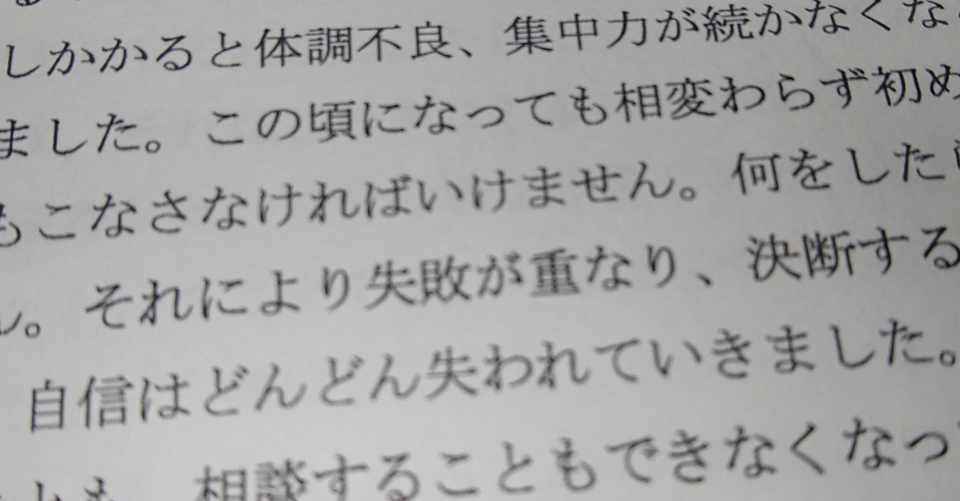 体験記2 うつ病へのカウントダウン じめちゃん Note