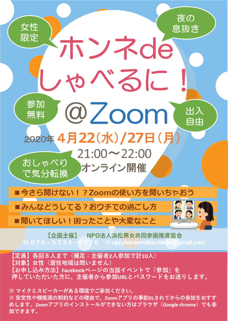 イベント ホンネdeしゃべるに Zoom 浜松男女共同参画推進協会 Note