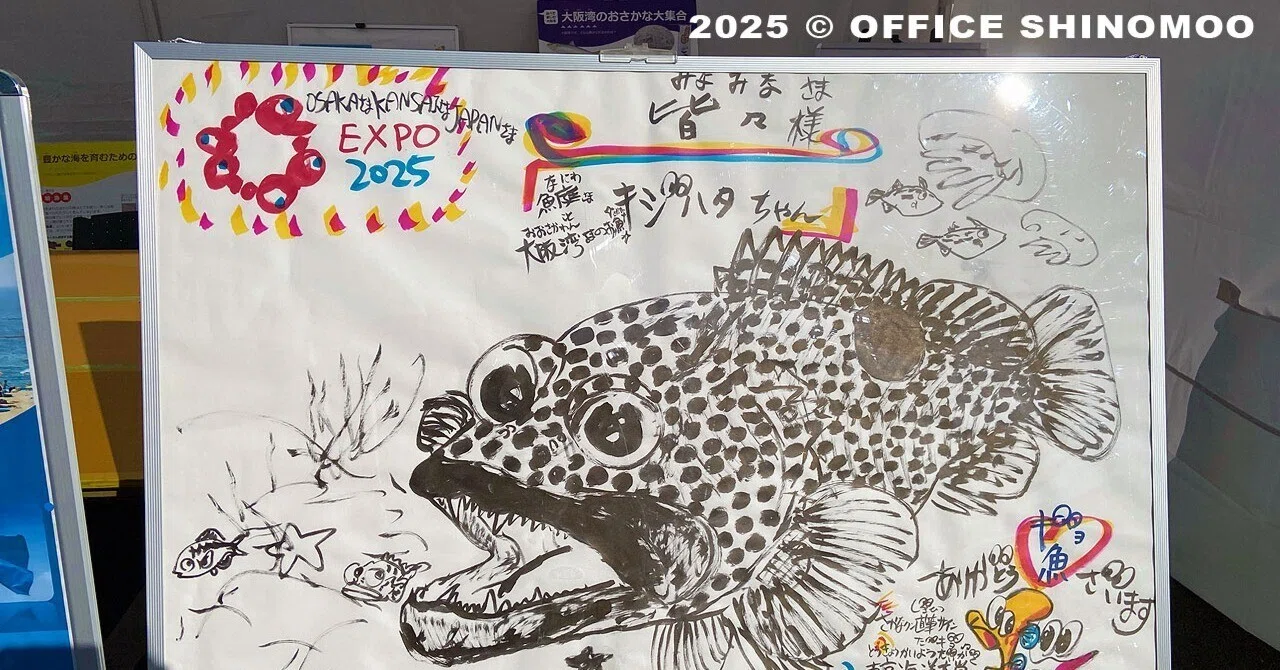 万博にさかなクンが来ていた！を知る｜@貝塚市農業祭｜オフィスしのも