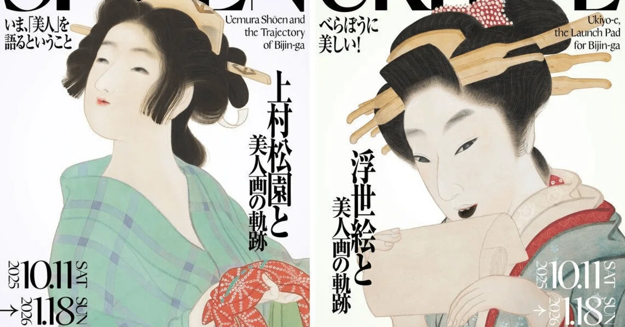 べらぼうに美しい！浮世絵と美人画の軌跡＠嵯峨嵐山文華館｜TOMOMI