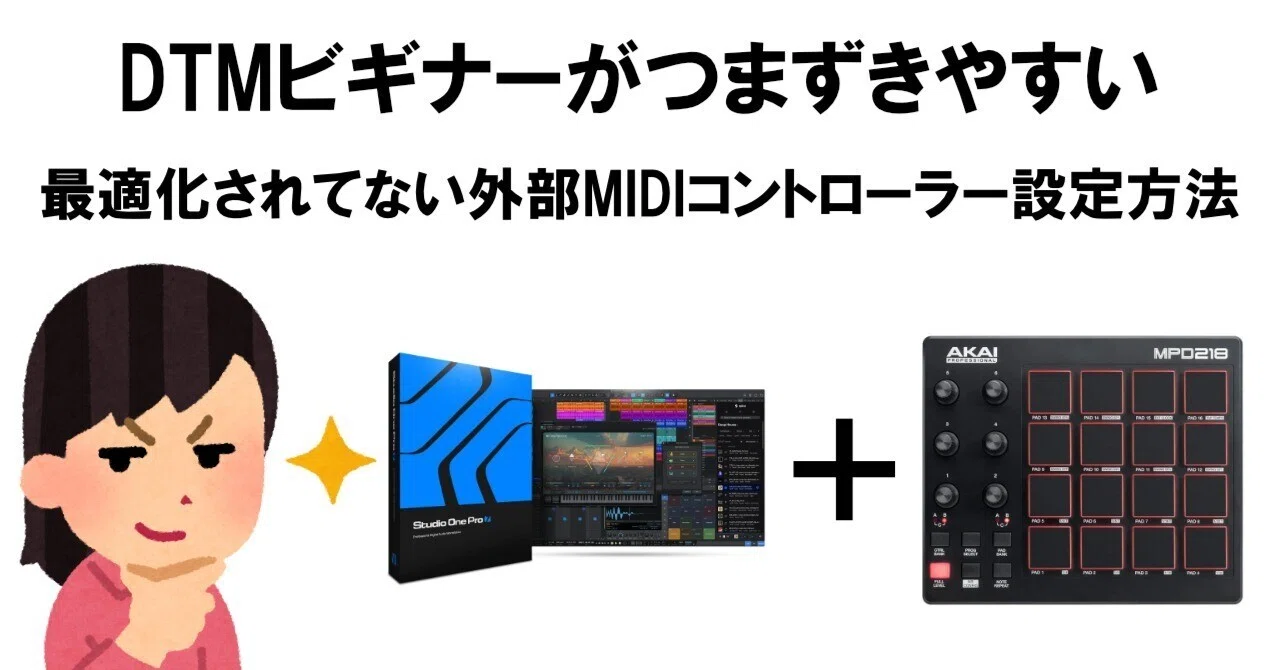 How to Set Up an External MIDI Controller for DTM Beginners