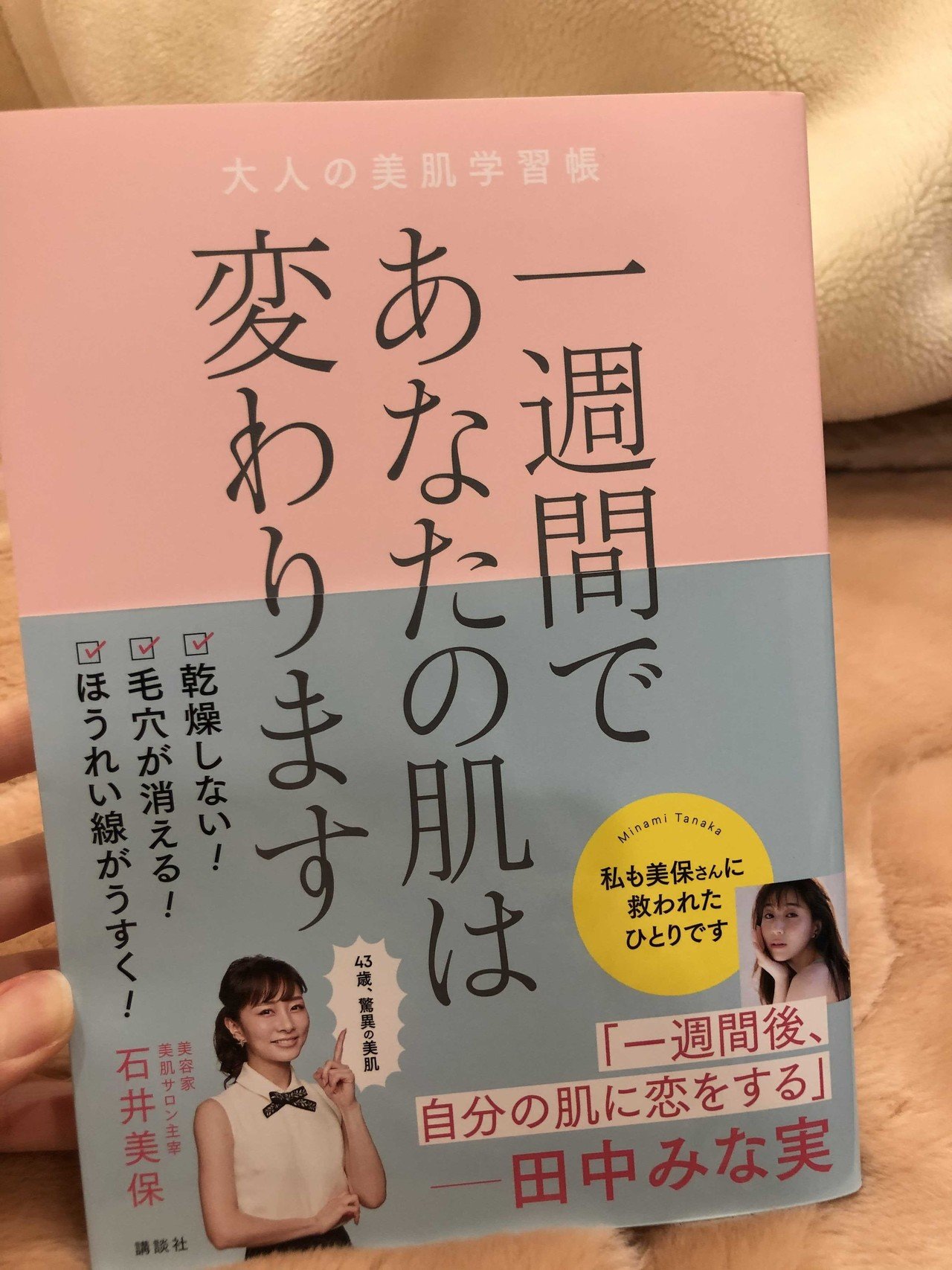 石井美保さんの本を読んでスキンケアの見直しをし始めて5日 お肌がふんわり柔らかくなってきた 気を付けていたつもりでも知らず知らずのうちに肌を擦っていたなーと スキンケア 石井美保 さん Akaifruits Note 石井美保さんの本を読んでスキンケアの見直しをし始めて5日 お肌がふんわり柔らかくなってきた 気を付けていたつもりでも知らず知らずのうちに肌を擦っていたなーと スキンケア 石井美保 さん Akaifruits Note