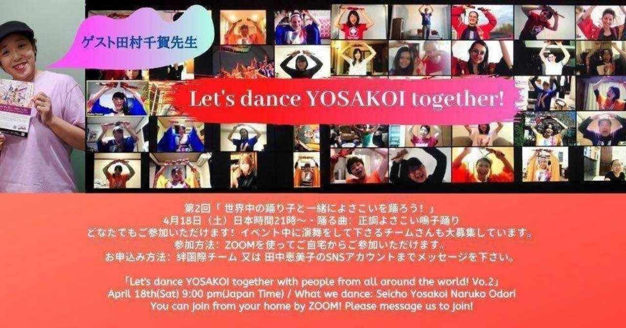 Yosakoi の新着タグ記事一覧 Note つくる つながる とどける