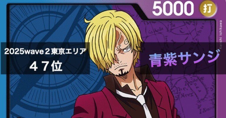 Tier1キラーの青紫サンジ【14弾エリア完走】｜Jin