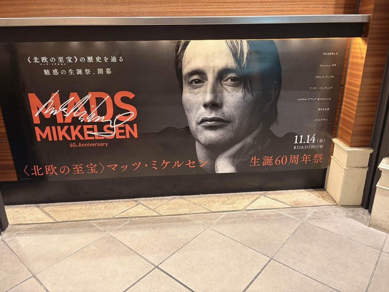 マッツ・ミケルセン生誕60周年祭 体験レポ｜まぐろ