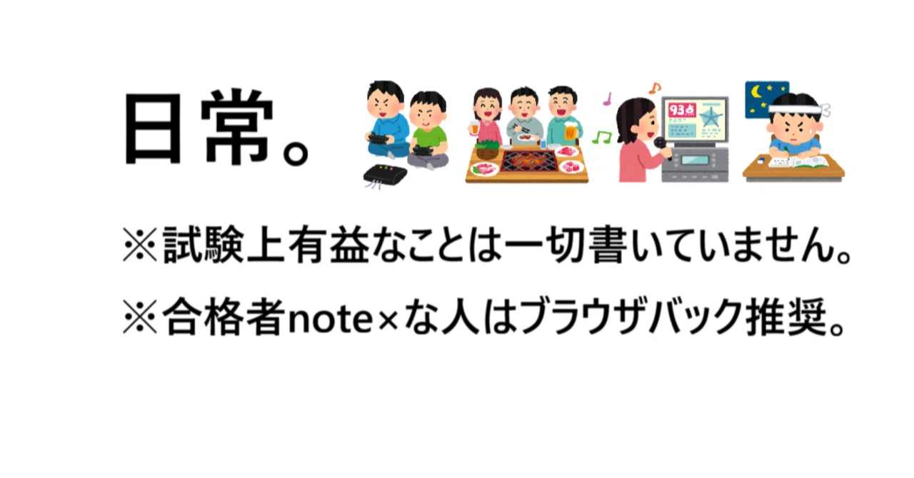 司法試験とその周辺【ネタ合格体験記】｜calc