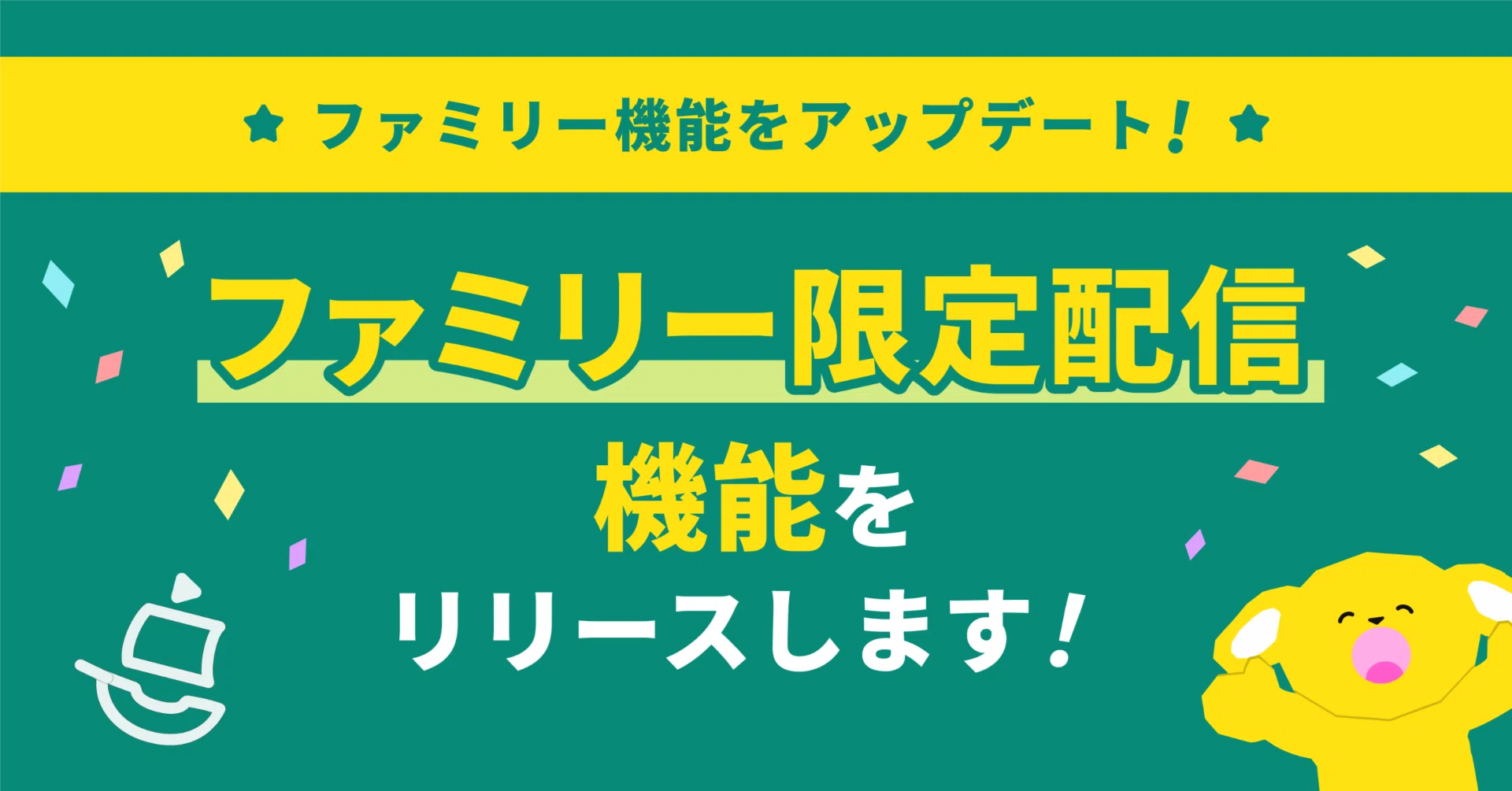 Bランク以上ライバーさん向け】ファミリーだけで集まれる「ファミリー 
