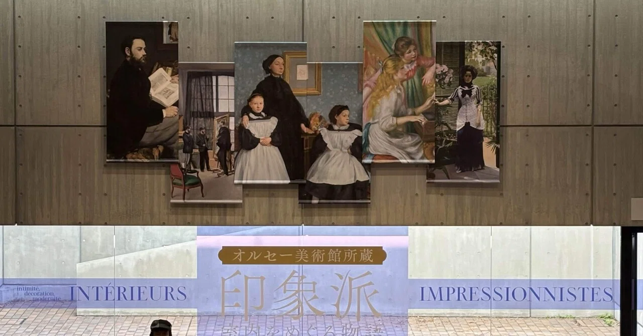 週末美術館『オルセー美術館所蔵 印象派展』 at 国立西洋美術館｜Azuki