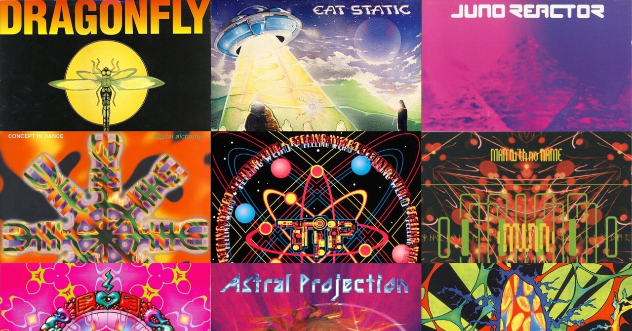 復刻版】（アルバム音源から辿る）ゴア／サイケデリック・トランス略史