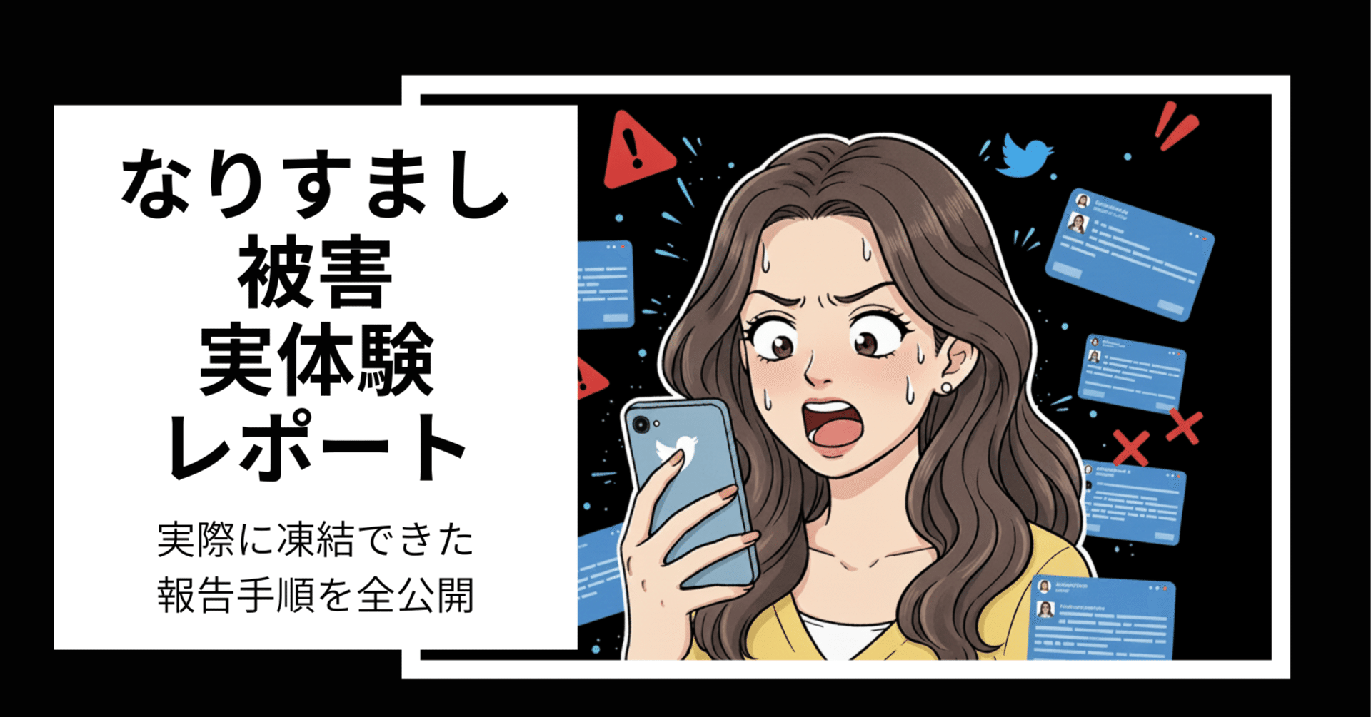 Xでのなりすまし被害と対処法：実体験から学ぶアカウント防衛術｜ケン吉