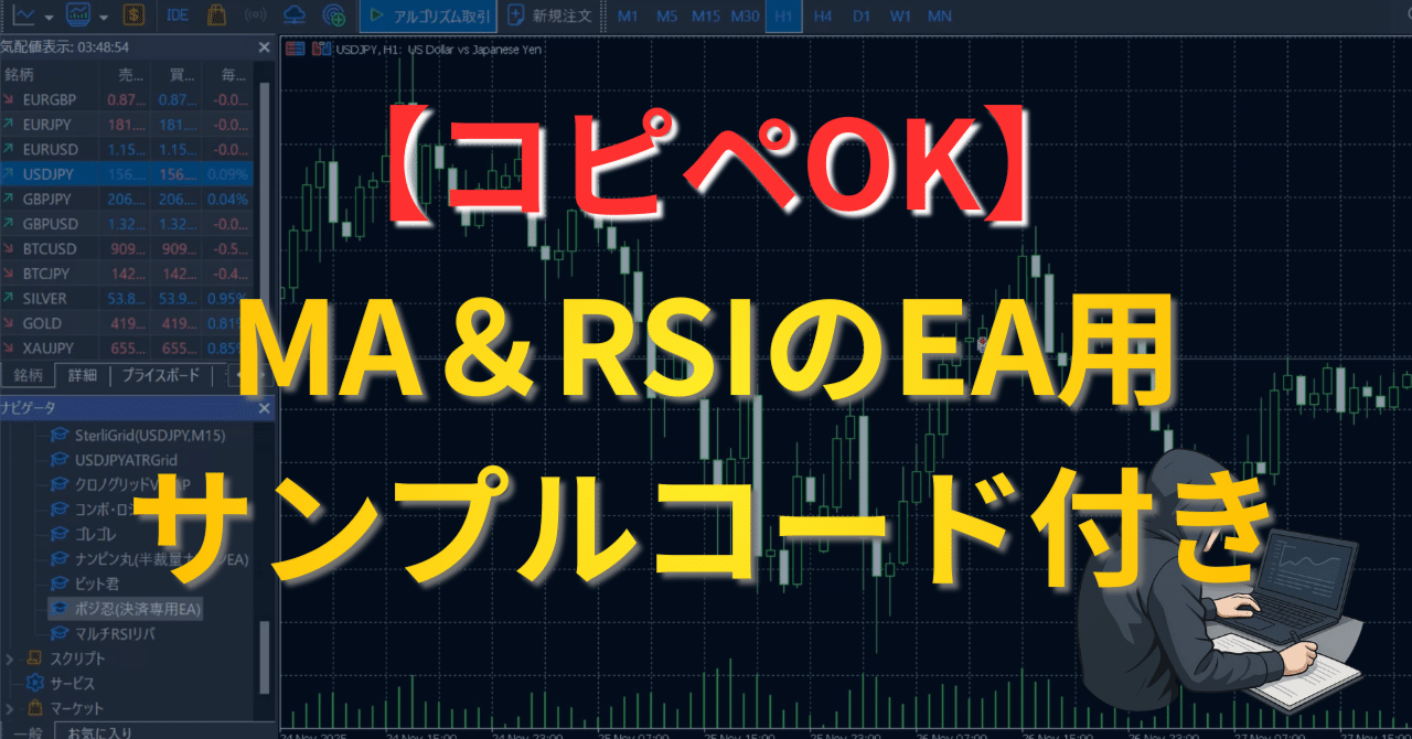 MT5】EAに移動平均線とRSIを組み込む｜ロジック設計とサンプルコード解説｜まめ＠EAと資産運用でFIREを目指す！