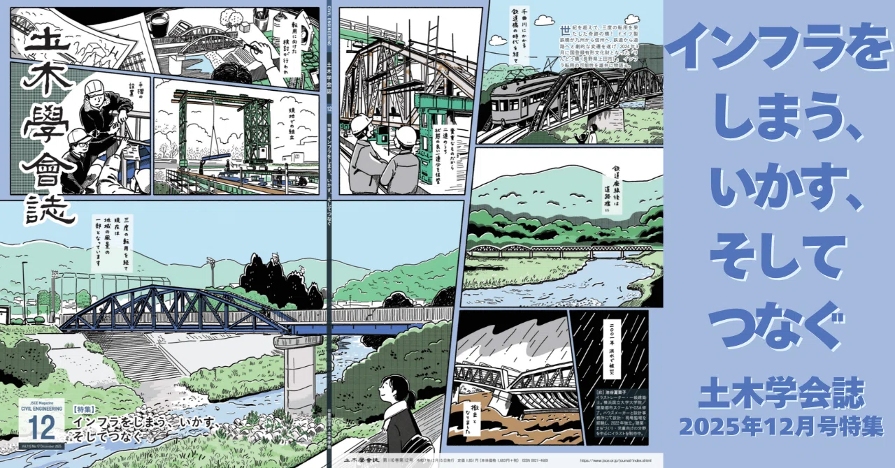 Stowing, Utilizing, and Connecting Infrastructure: JSCE Magazine ...