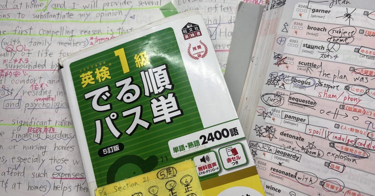 英検1級 受かる気がしない、、？｜いぶ【英検1級】【哲学×社会学】