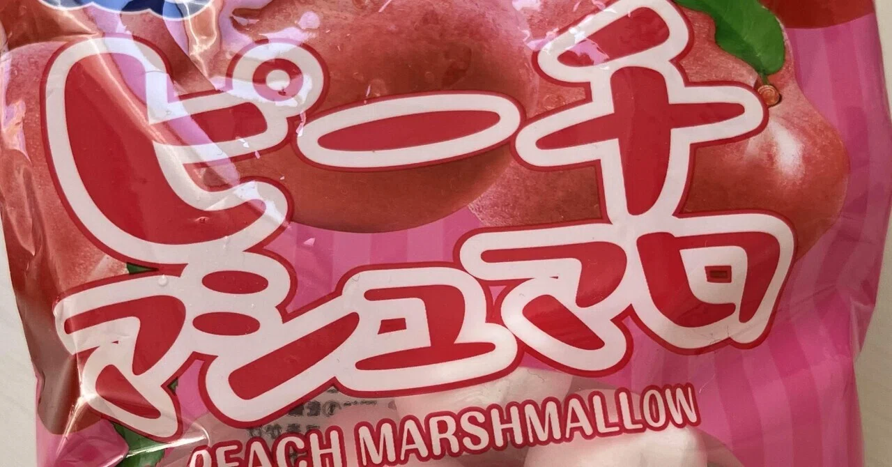 マシュマロで咳止め｜みゃおん