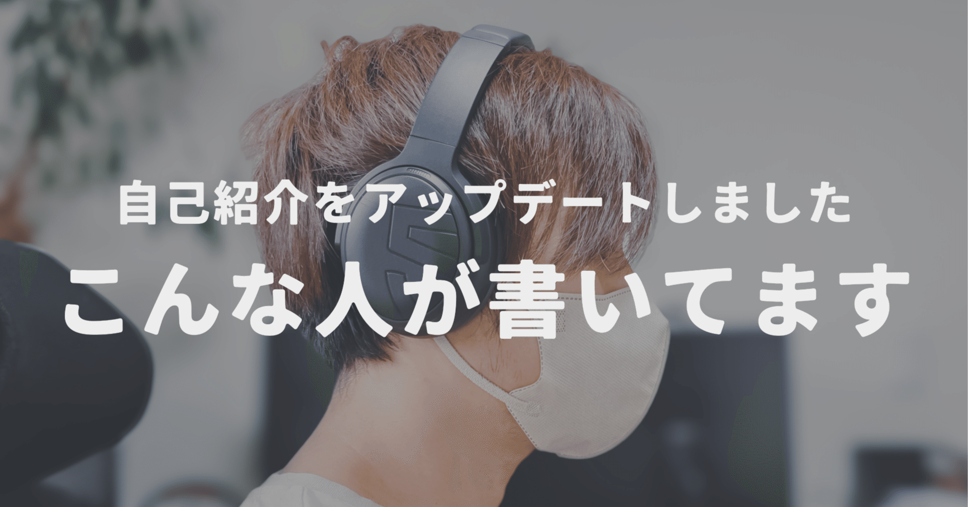 お知らせ】自己紹介をアップデートしました｜EmuLog＠在宅ワーク