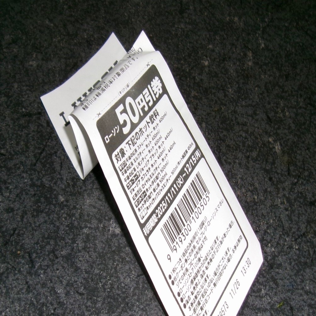 ここしばらく、クーポンの呪いにかかっている、と思う。｜おちまこと