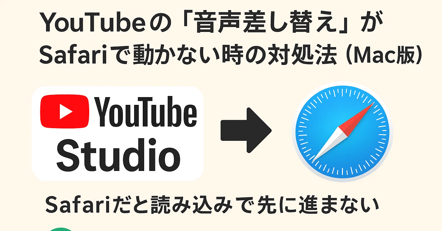 safari 動か ない