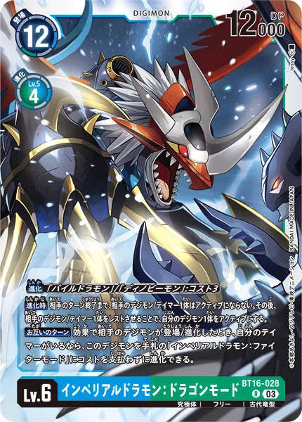 デジカ 青緑インぺリアルドラモン インペリアルドラモン:ドラゴンモードACE【P】《青緑》 [BANDAI CARD
