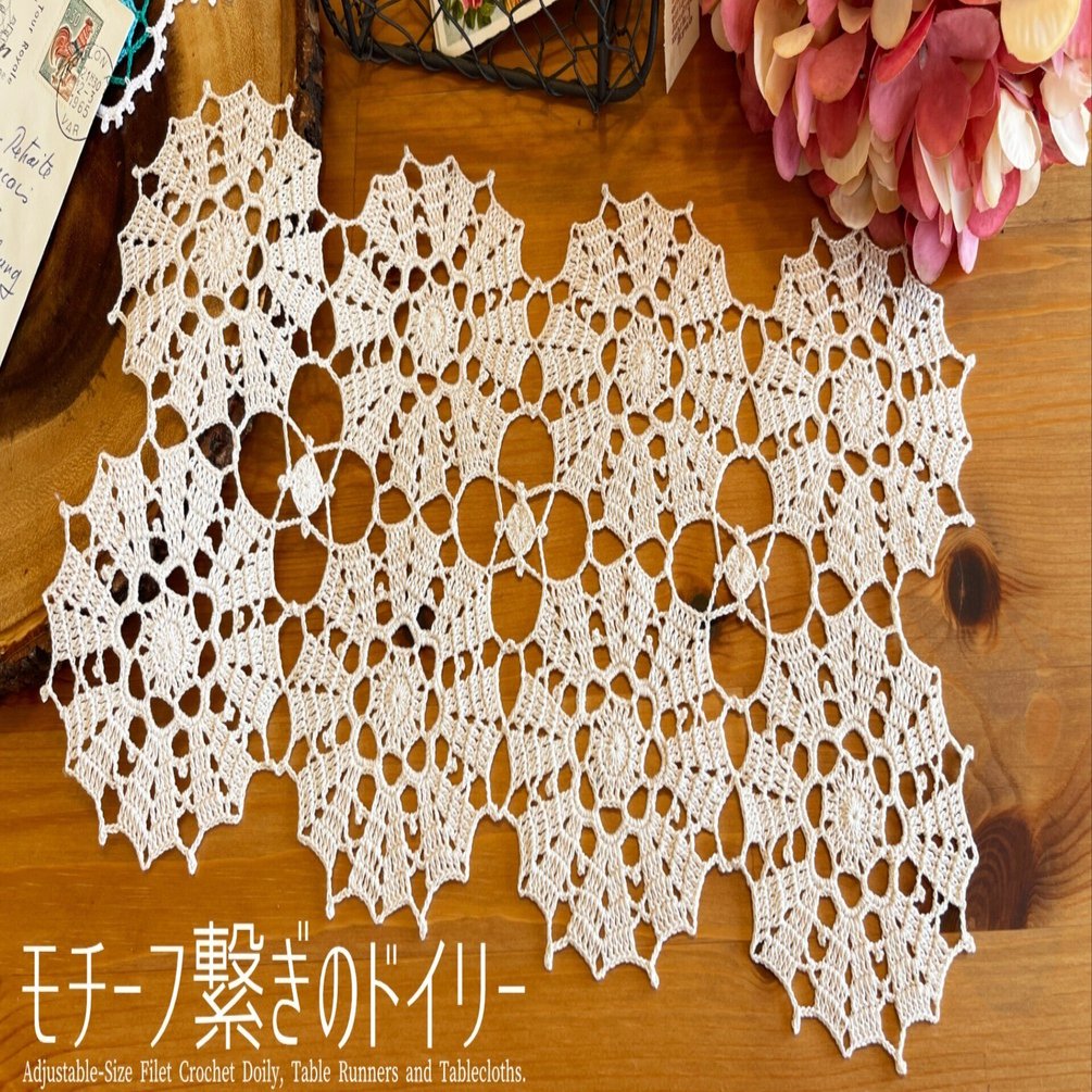 編み図】モチーフ繋ぎのドイリーの編み方 No.57｜Rieko / Riekoの