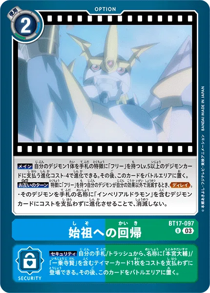 デジカ 青緑インぺリアルドラモン 青緑インペリアルドラモン <レベル4編>｜果汁100%
