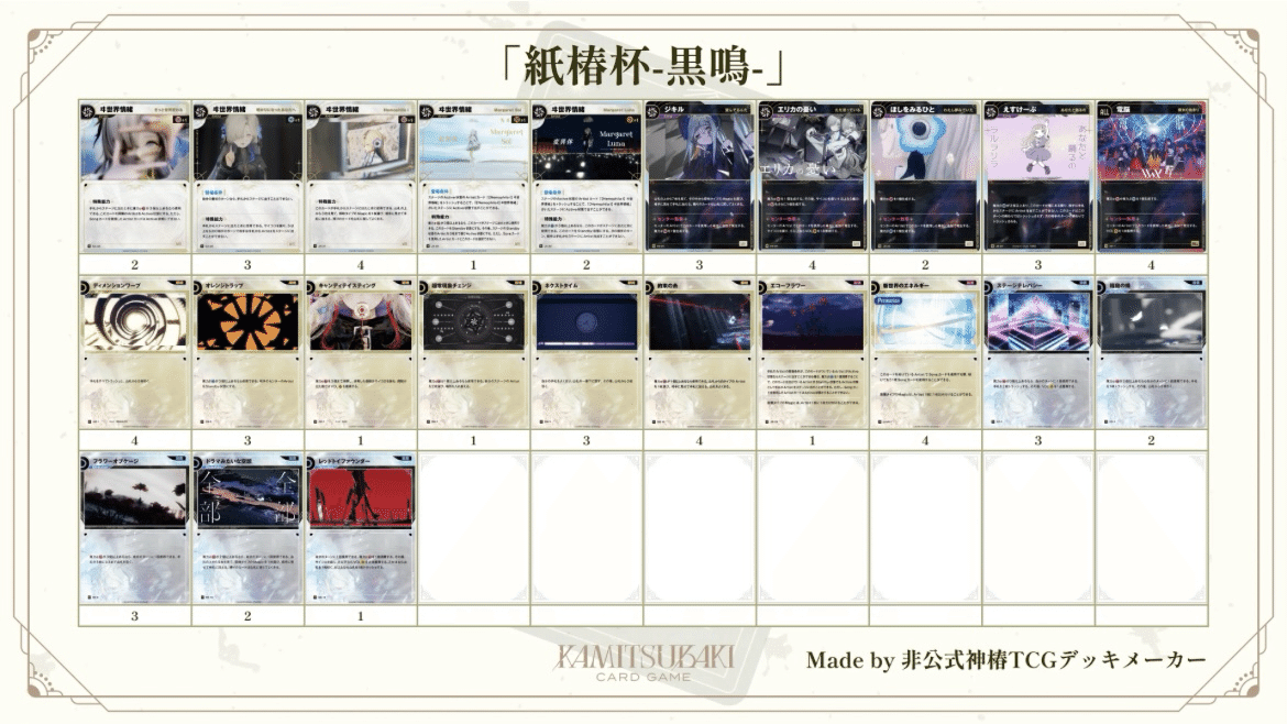 【神椿TCG】刻印Ωデッキ 神椿TCG】紙椿杯-黒鳴-参加レポート｜ミヤビ