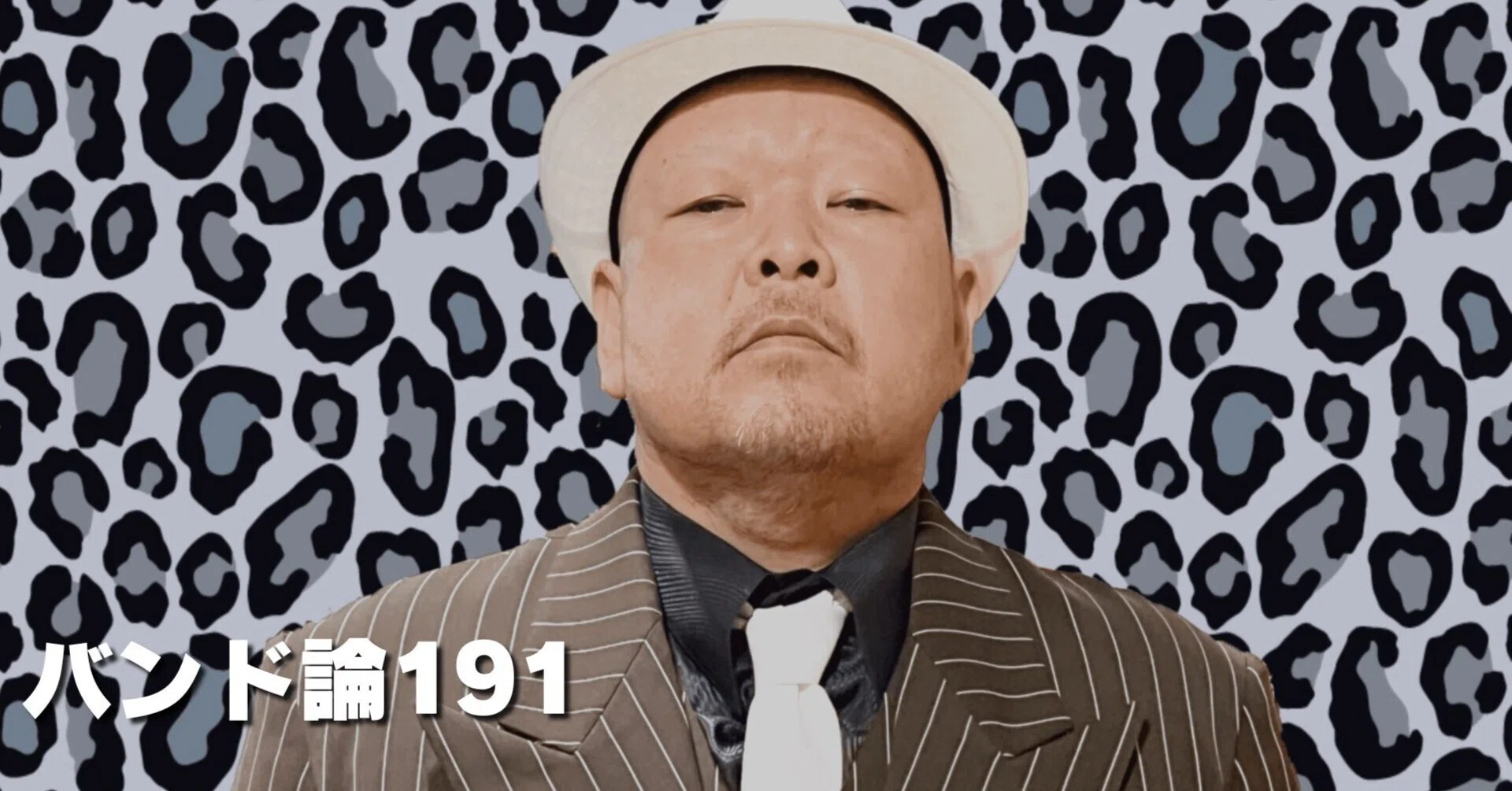 1379 バンド論191｜ヒッチャメン（R.I.P.）｜パンクロックを愛する広報部長