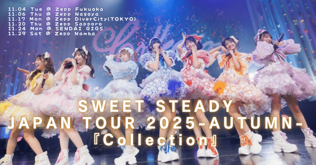 革命前夜。推しを誇れる幸せをかみしめて――すいこれツアーを終え、りせ