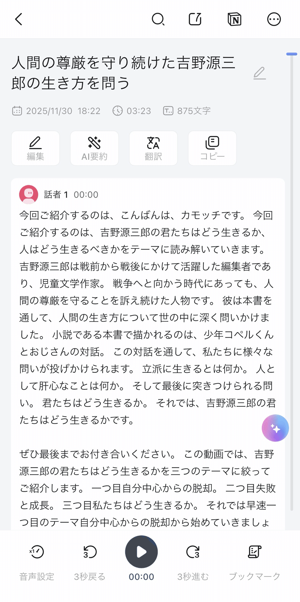 AIレコーダー「Notta Memo」“録音”のカテゴリーはコレで決まり