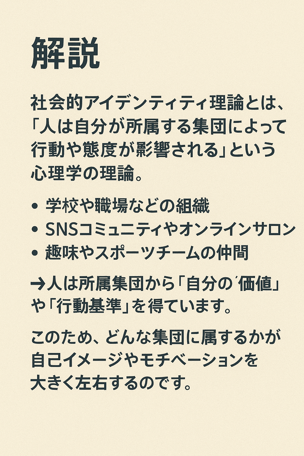 社会的アイデンティティ理論｜AIコーチングLab