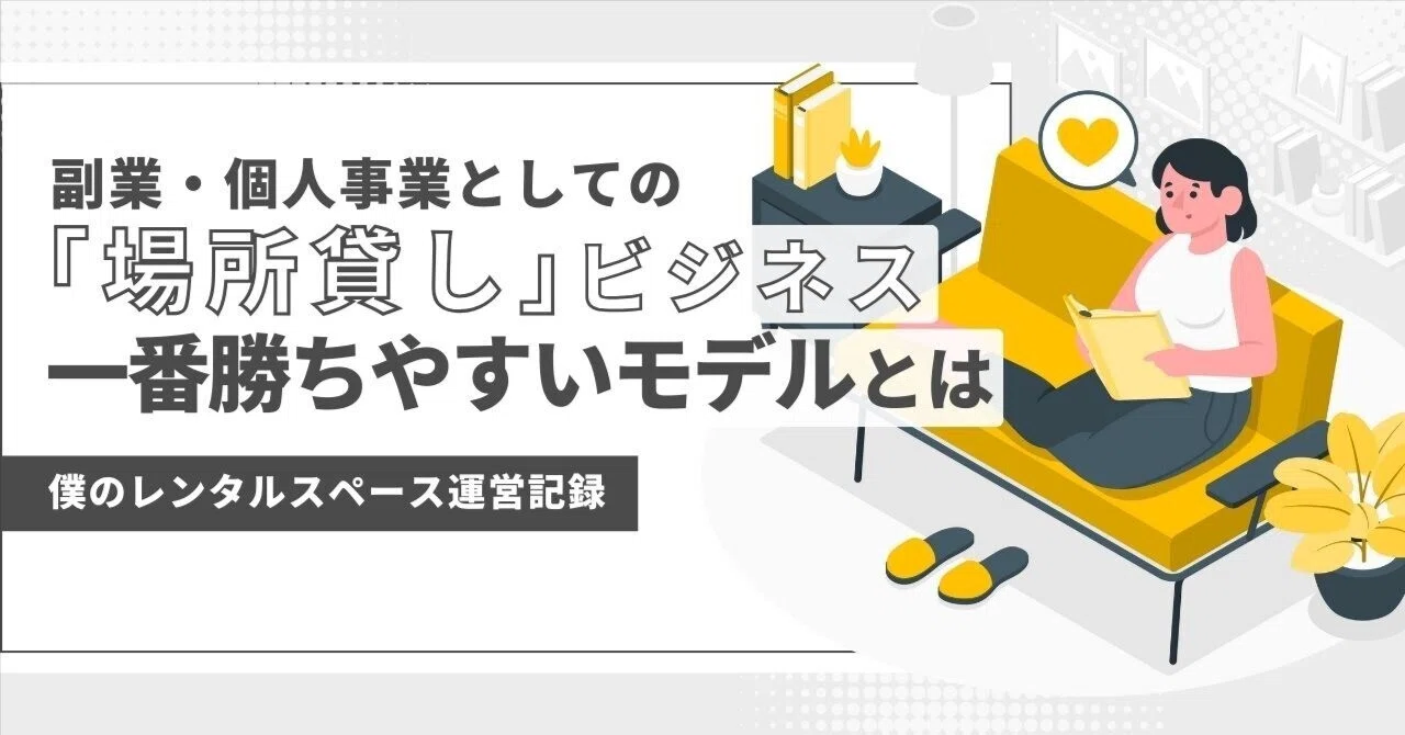 副業・個人事業としての