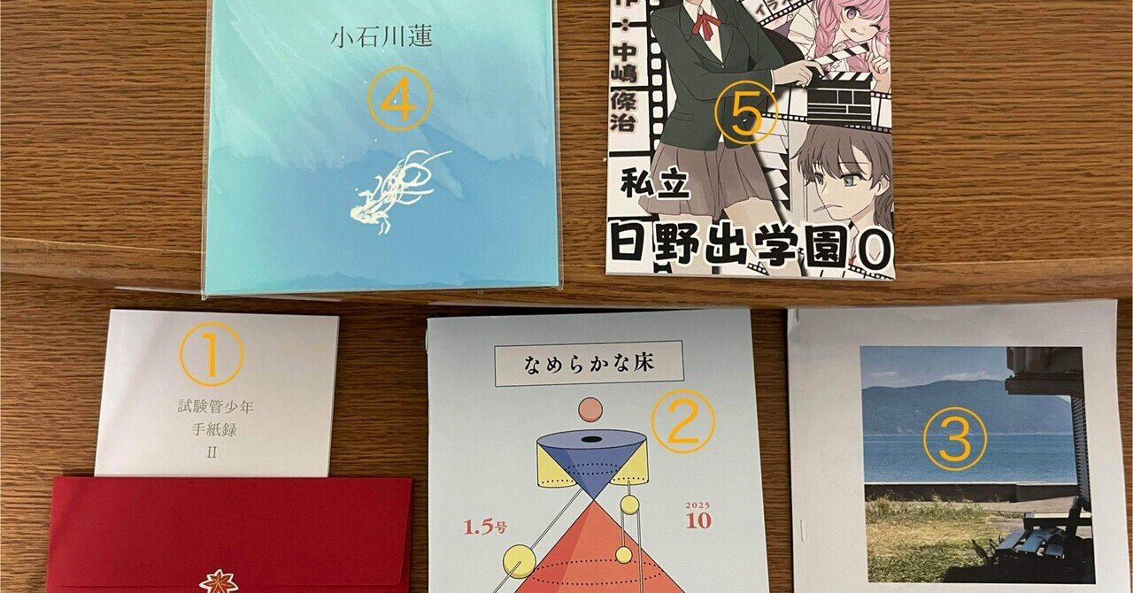 続・文フリ東京41購入ZINE【Blog#49】｜シャチー