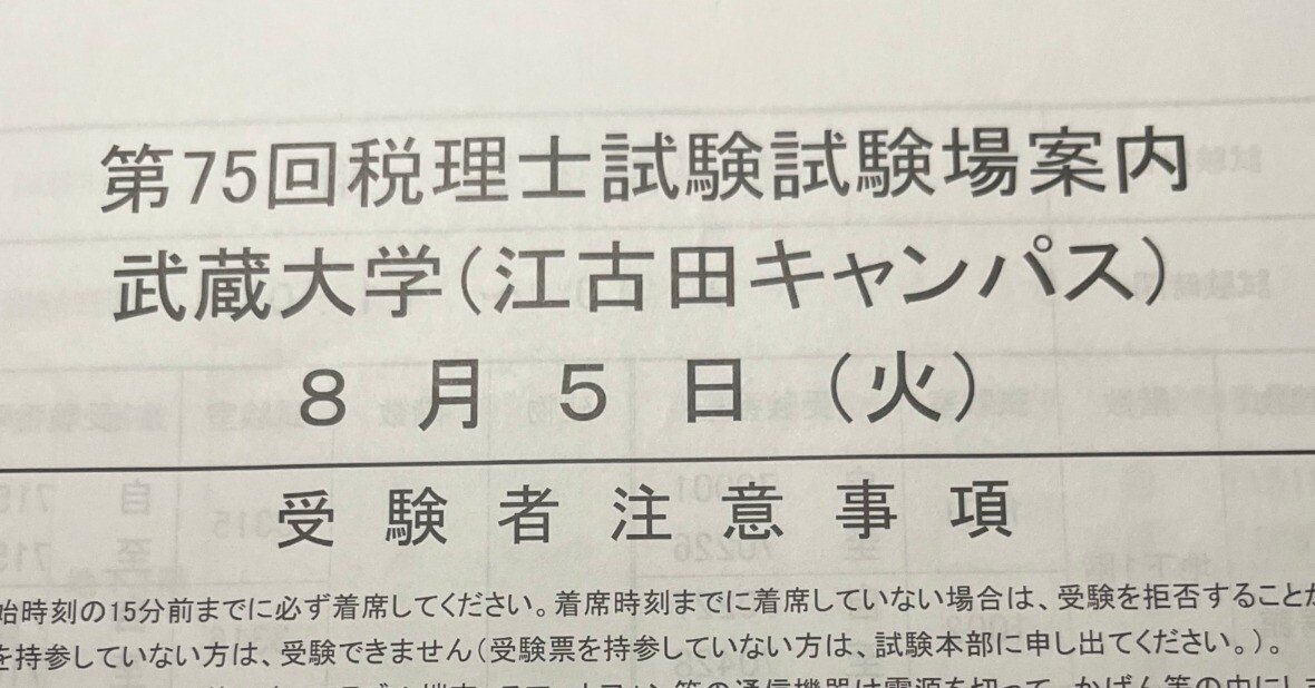 消費税法 合格体験記 その1｜あーるぐれい@税理士受験生