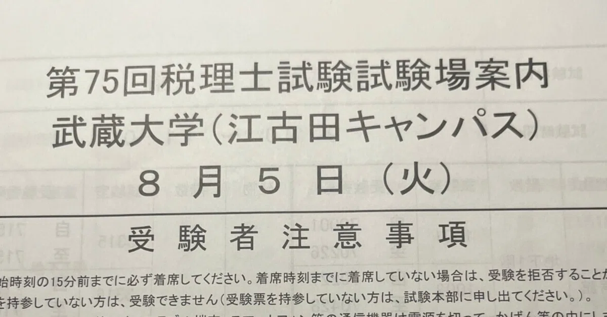 消費税法 合格体験記 その1｜あーるぐれい@税理士受験生