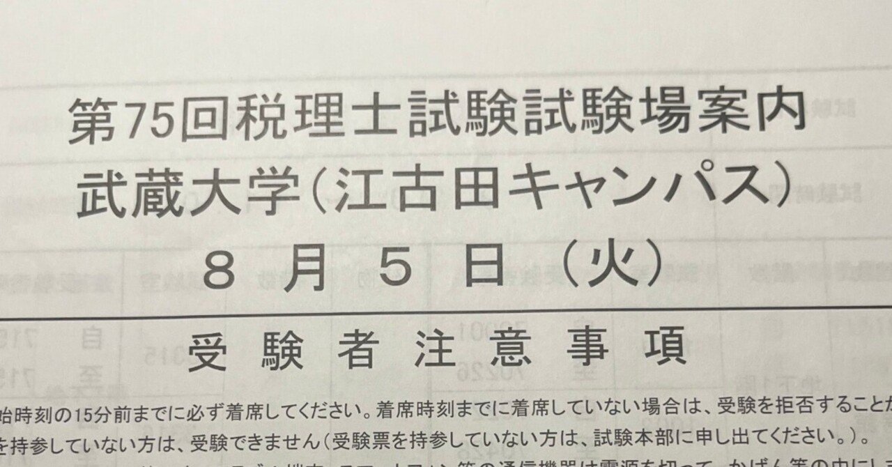 消費税法 合格体験記 その1｜あーるぐれい@税理士受験生