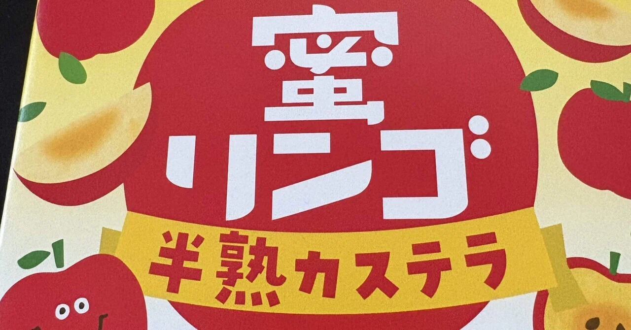 りんごの余韻｜てっぺい