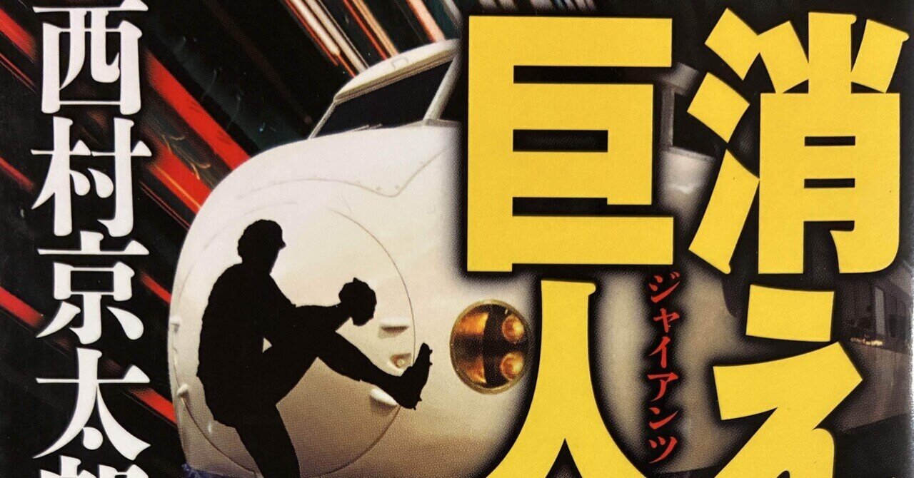 消えた巨人軍（25.11.30）60｜ネイビーブルー