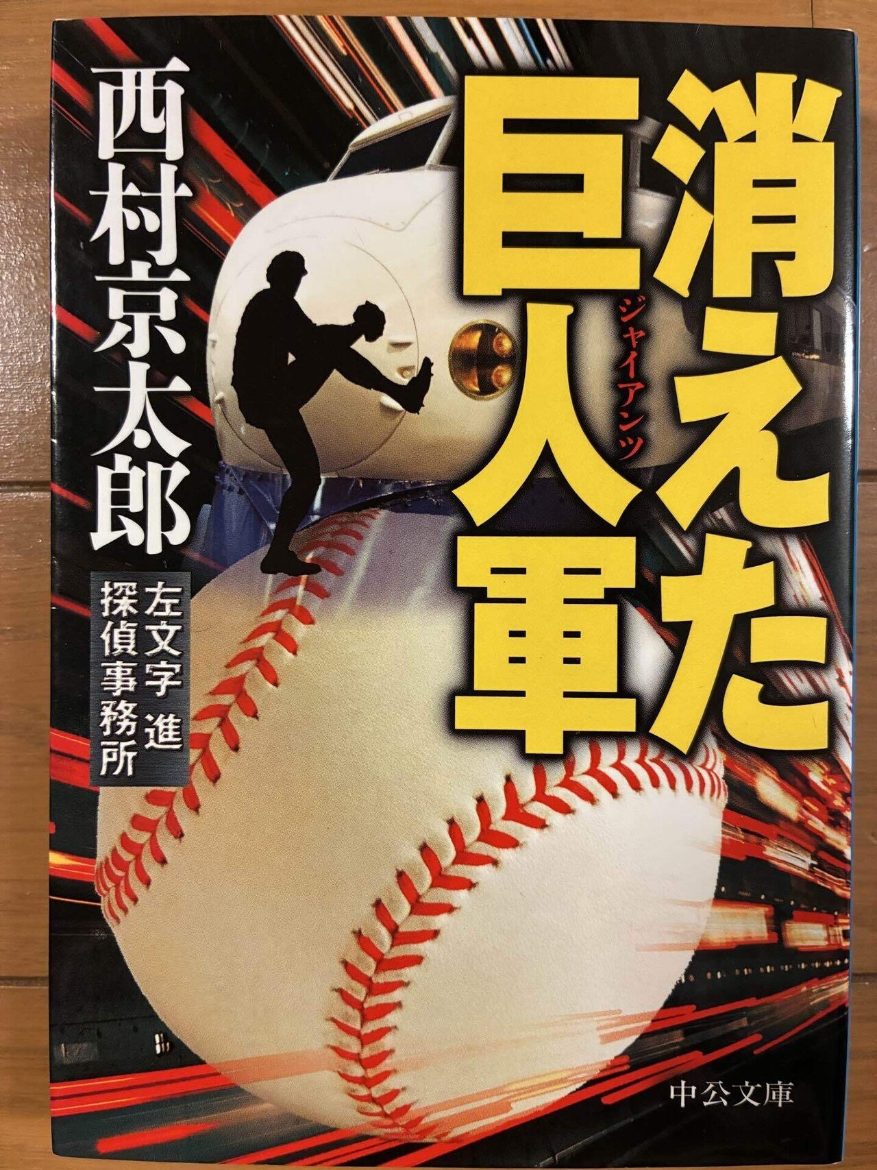 消えた巨人軍（25.11.30）60｜ネイビーブルー