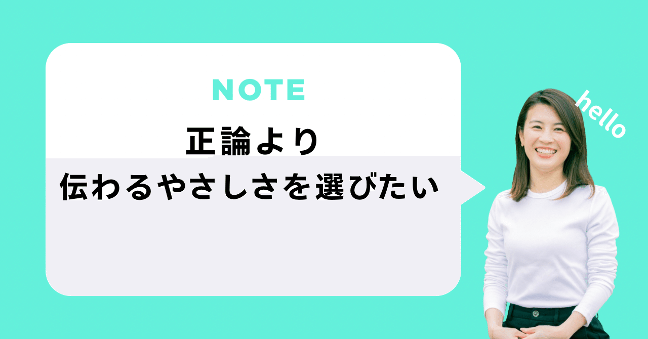 正論より、伝わるやさしさを選びたい〜若手がメモを取らないとき、どう向き合う?〜