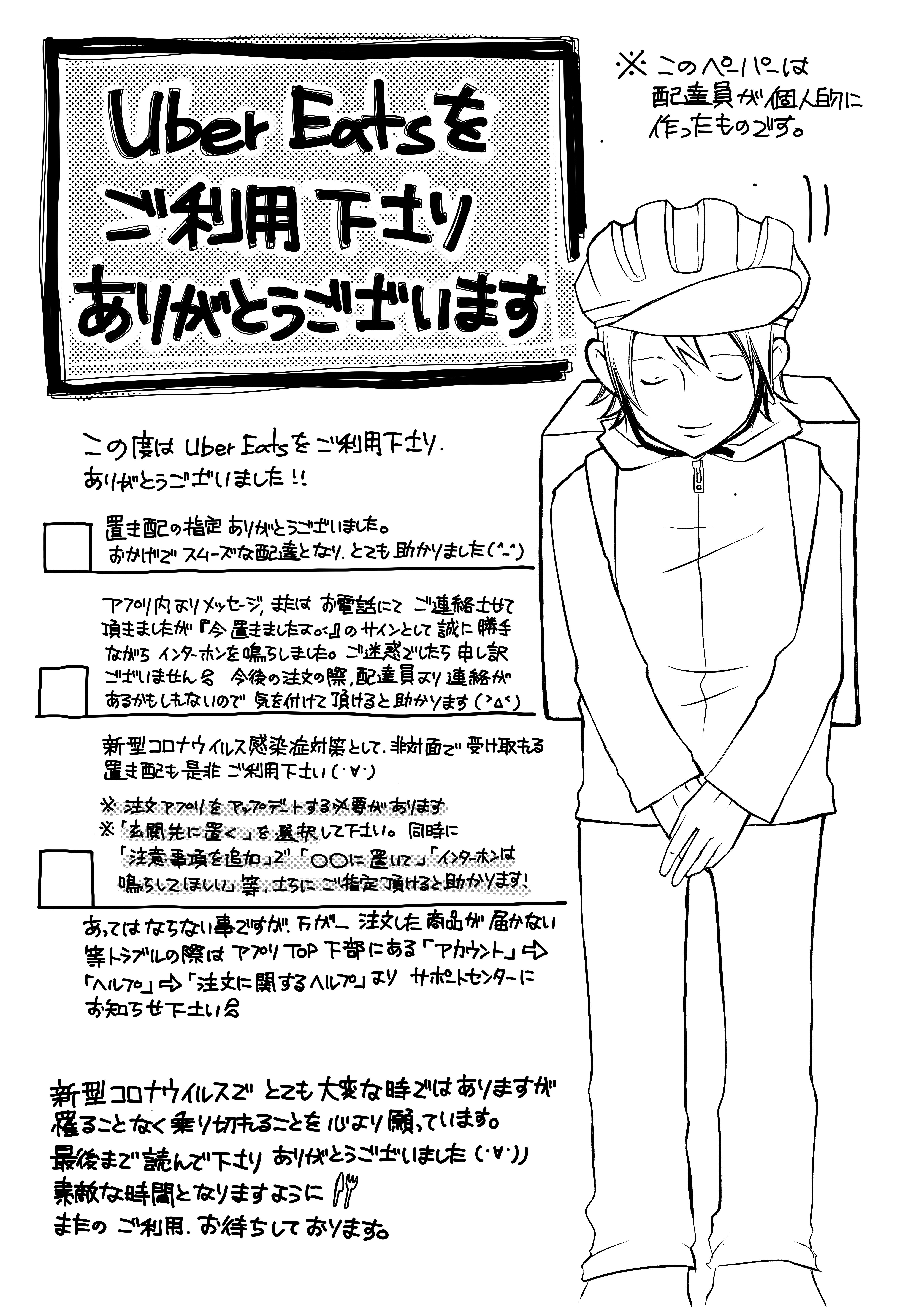 UberEATS置き配の下敷きペーパー｜5achi｜note