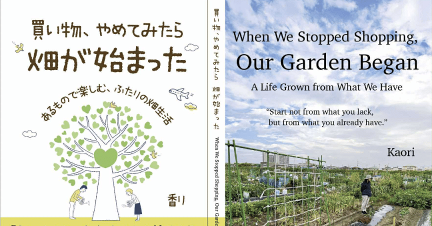 週末の畑から、本が生まれました/A Book That Grew Out of Our Weekend