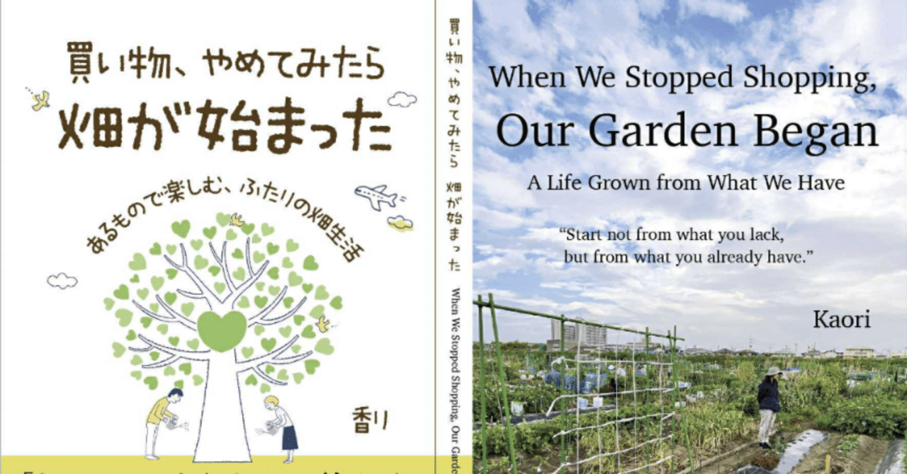 週末の畑から、本が生まれました/A Book That Grew Out of Our Weekend